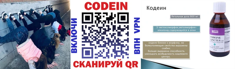Кодеин напиток Lean (лин)  Бахчисарай 